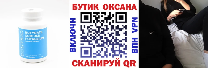 Бутират GHB  Ейск 