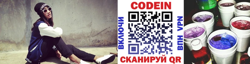 Кодеин Purple Drank  Ейск 